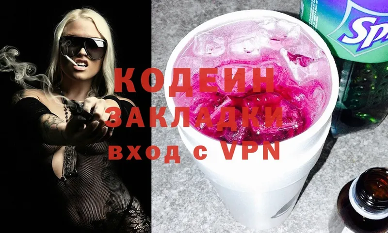 Кодеиновый сироп Lean Purple Drank  Облучье 